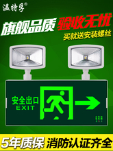 温特孚消防应急灯LED安全出口指示灯牌二合一两用疏散双头照明昭