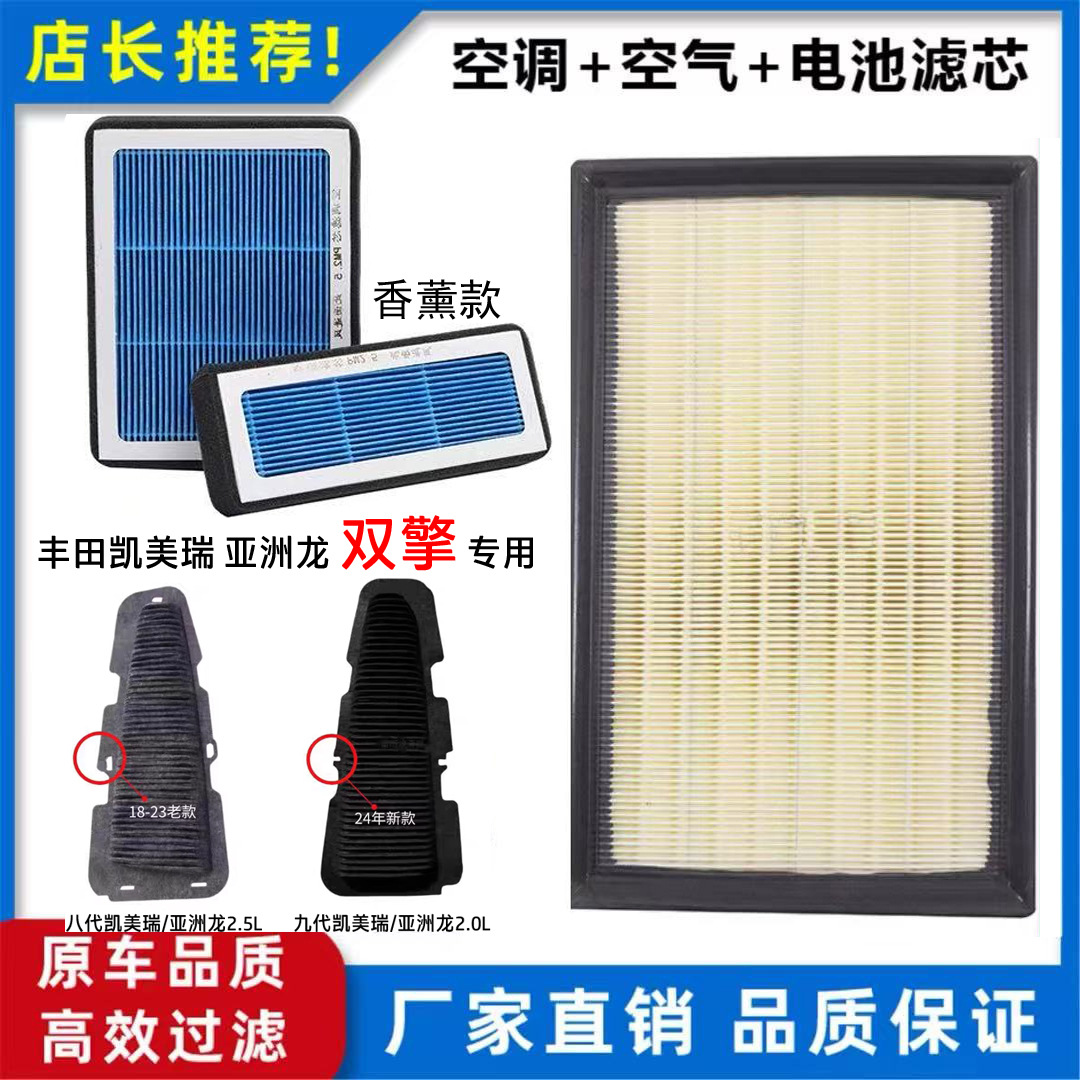 【Dual Engine】8Th and 9Th Generation Camry Dedicated Air Filter, Fragrance Air Conditioner, Battery Filter