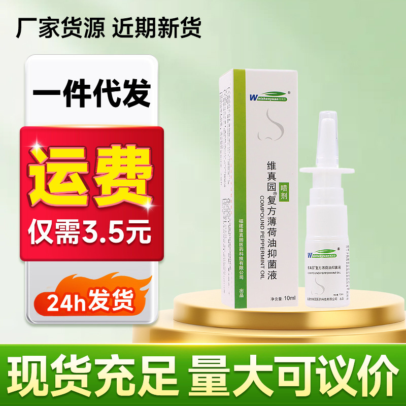 Weizhenyuan Compound Menthol Oil Antibacterial Liquid 10ml for Cleaning Mucous Membranes, Nasal Congestion, and Continuous Sneezing, External Spray