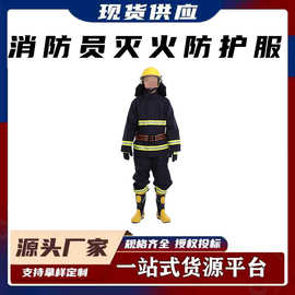 消防员灭火防护服套装防火隔热保暖消防战斗服