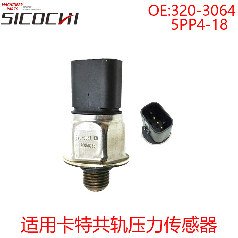 挖掘机适用C13 C15发动机共轨压力传感器感应塞 5PP4-18 320-3064