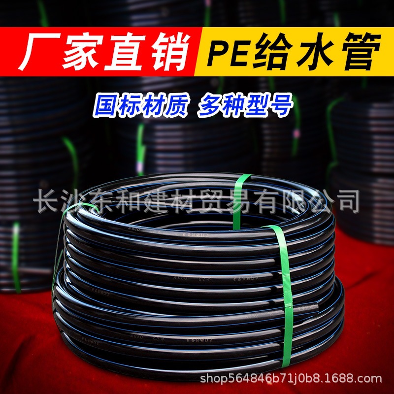 pe水管热熔自来水家用3分4分1寸2寸国标 黑硬管20 25 32 饮水管