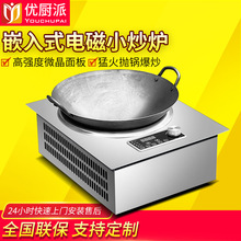 优厨派镶嵌式小炒炉商用火锅炉电磁炉嵌入式小灶台火锅店专用