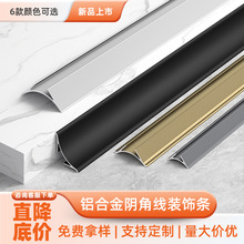 铝合金阴角装饰条吊顶墙角不锈钢阴角条收口条金属阴角线压收边条