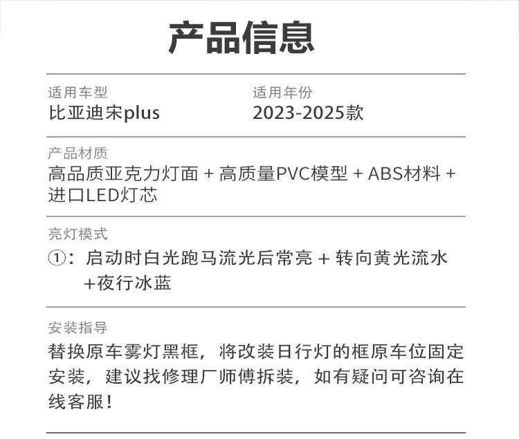 Suitable for 23-25 BYD Song Plus Champion Edition Daytime Running Lights Special Front Fog Lights Modified LED Driving Lights