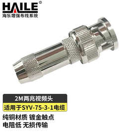 HAILE 2M两兆头Q9/BNC视频公头 E1接线端子DDF架射频线同轴电缆