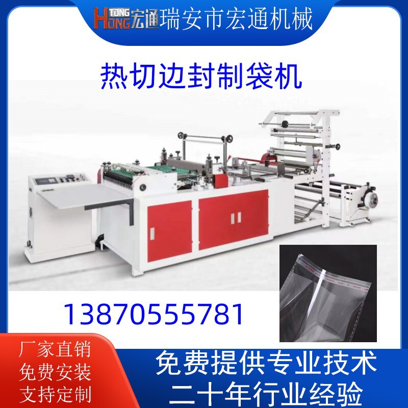 Bopp Bag Making Machine Hot Edge Sealing and Folding Integrated Bag Making Machine Opp Transparent Clothing Bag Bubble Bag Making Machine Bopp Bag Making Machine Hot Edge Sealing and Folding Integrated Bag Making Machine Opp Transparent Clothing Bag Bubble Bag Making Machine