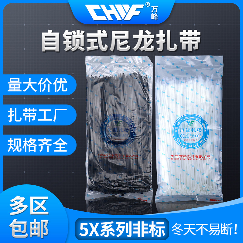 万峰 非标尼龙扎带5X150*200*250*300*350厂标耐寒自锁式扎带塑料