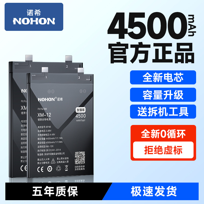 诺希电池小米手机电池原厂批发适用红米手机note4/5/6/7/8/9A/10S
