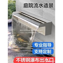 景观瀑布不锈钢瀑布出水口水景墙水幕墙花园水池流水背景墙流水墙