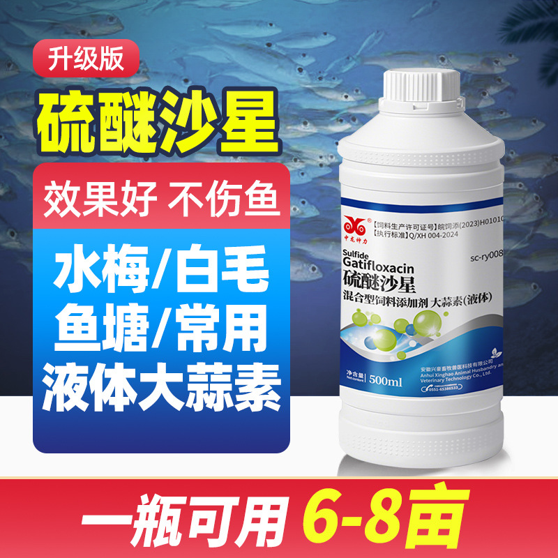 硫醚沙星鱼塘鱼药水霉病水产养殖专用蟹虾白毛烂身水族杀菌药