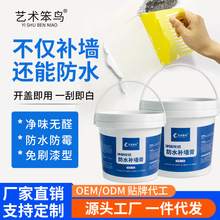 艺术笨鸟翻新墙面修补膏家用防霉弹性腻子批发一件代发防水补墙膏