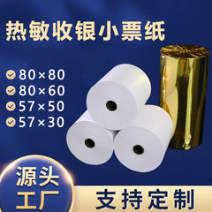 レジ紙57x50感熱紙57x30レジ80x60汎用80x80プリンタ小札用紙印刷紙