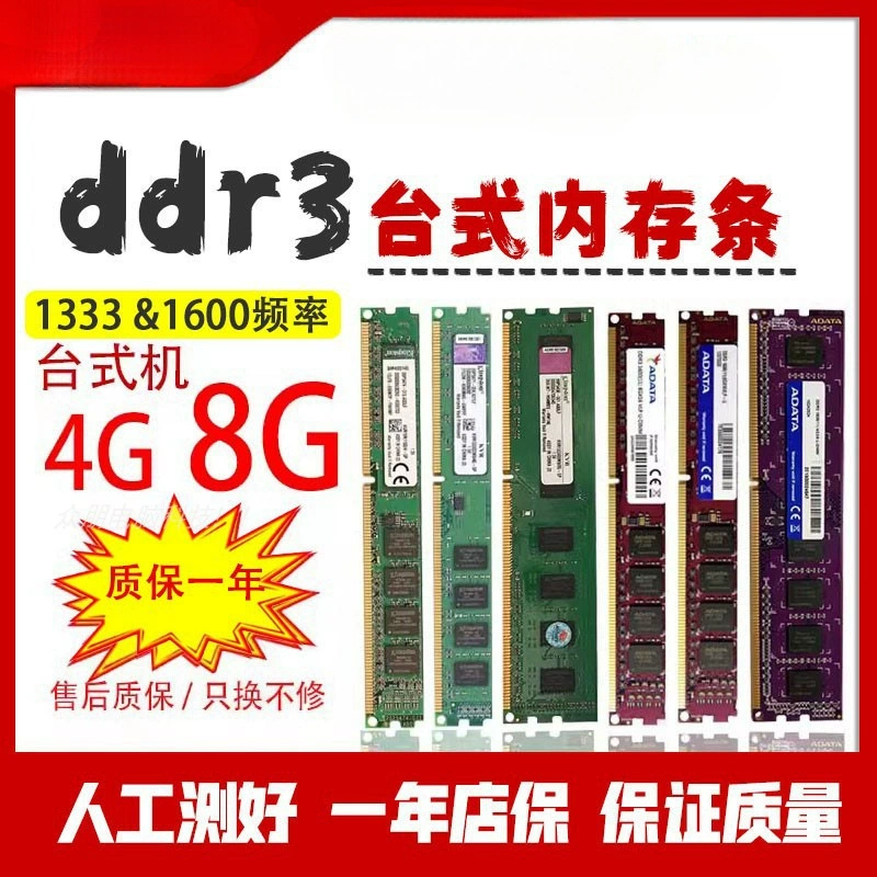 Память DDR3 для настольного компьютера 4 ГБ 8 ГБ 1333 1600 Kings-Donwei/Gang полностью совместима с владельцем компьютера третьего поколения