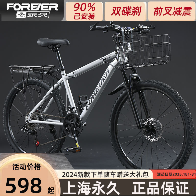 永久牌铝合金变速山地车成人单车碟刹越野减震bicycle 山地自行车|undefined