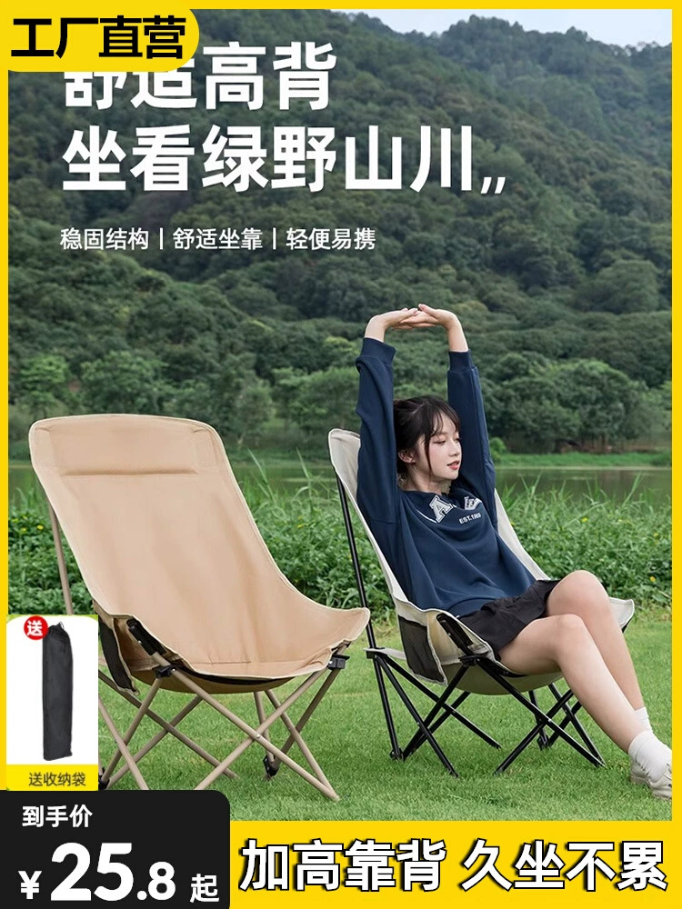 Уличный складной стул, лунный стул с приподнятой спинкой, портативный стул для кемпинга, кресло для рыбалки, оборудование для пикника, принадлежности