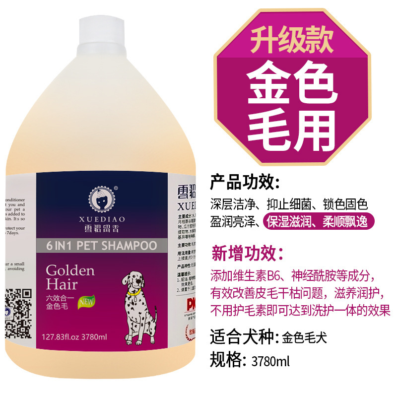 雪貂狗狗宠物沐浴露3.78L大桶浴液香波护毛素金毛泰迪狗狗沐浴露|undefined