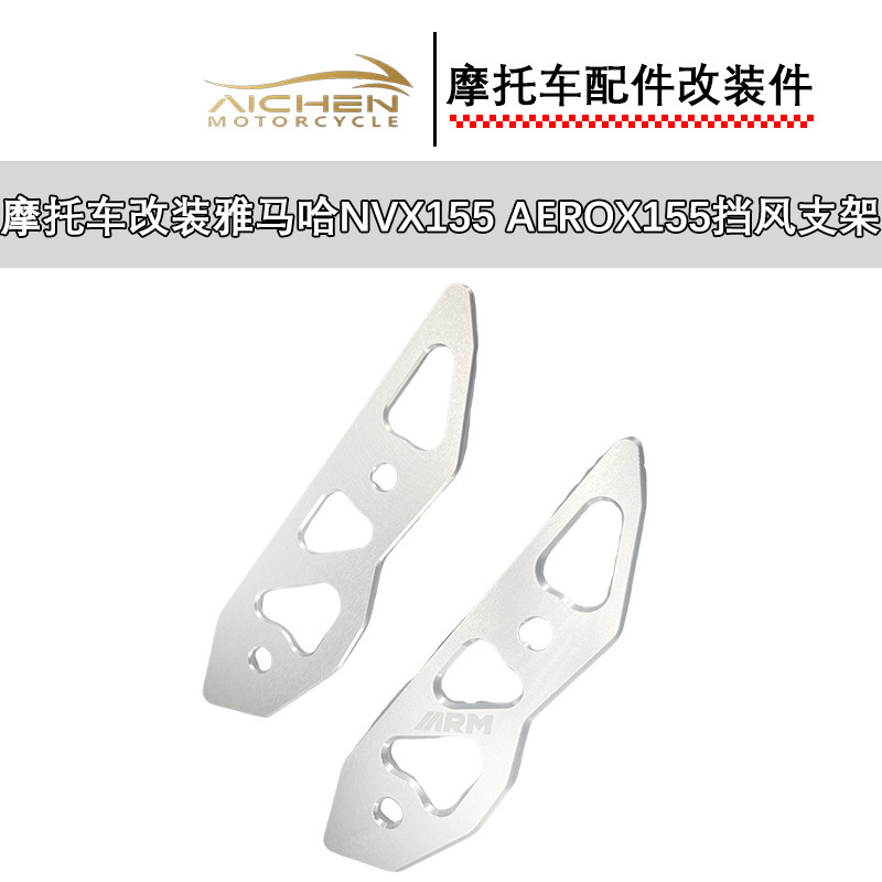 オートバイ修正ヤマハ NVX155 AEROX155 フロントガラスブラケット卸売|undefined