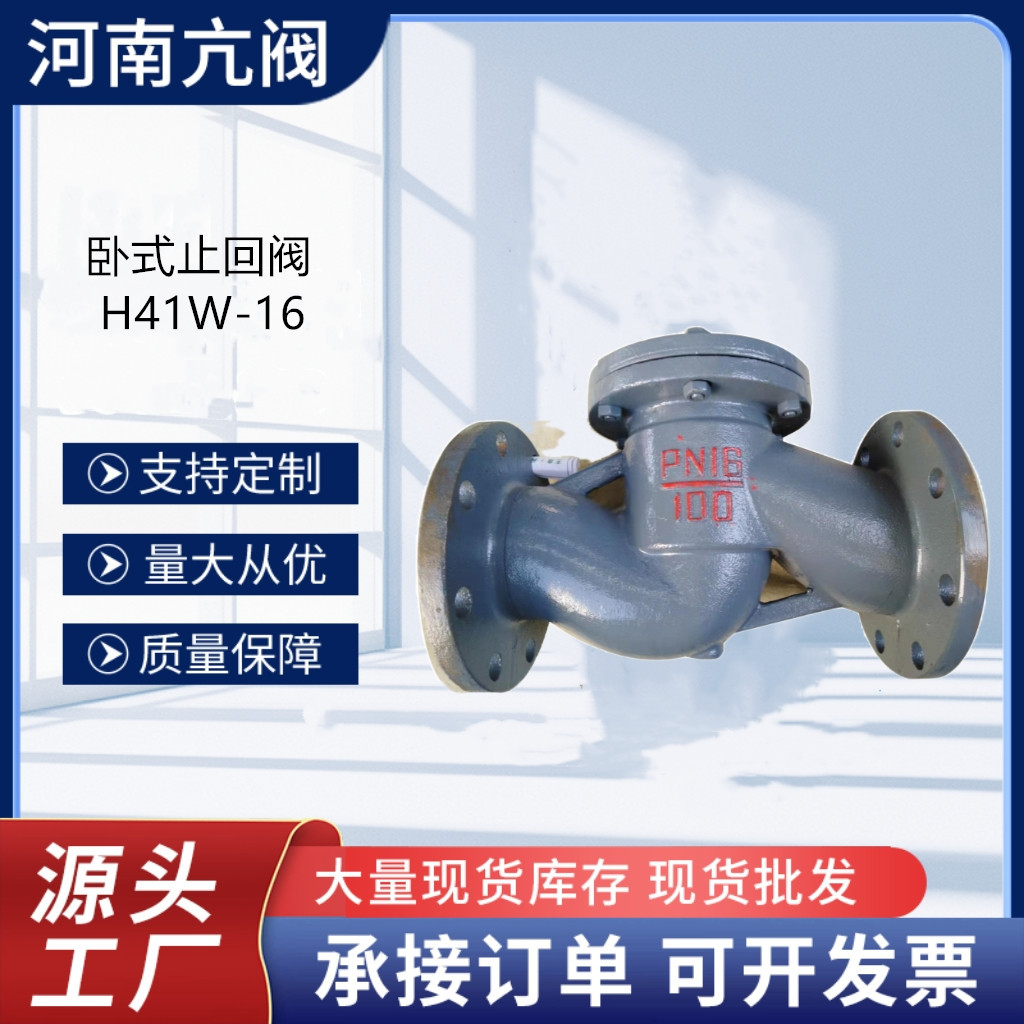 法兰卧式止回阀 H41W-16 铸铁止回阀 升降式止回阀 单向阀 逆止阀