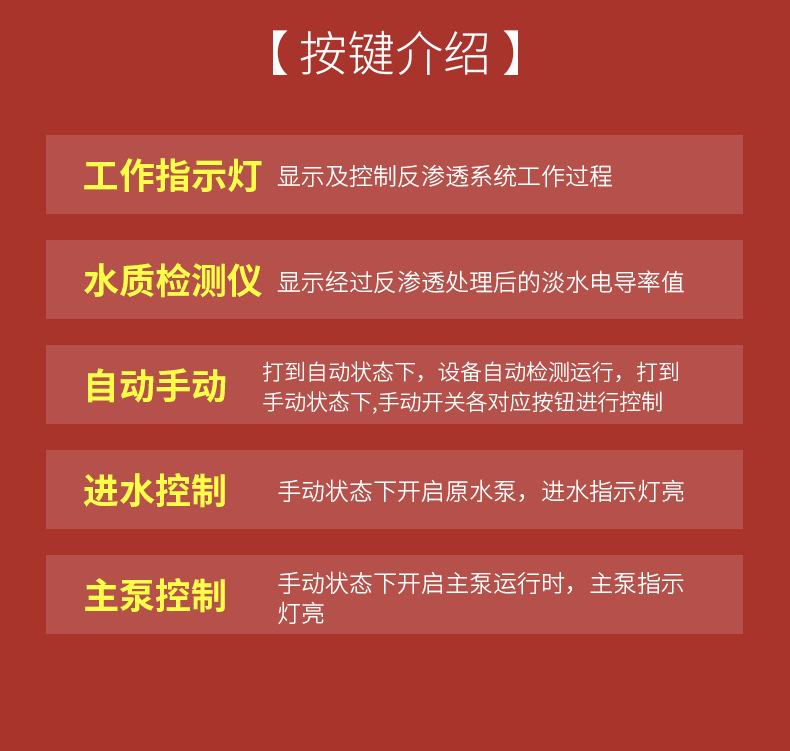 5吨单级反渗透设备详情_06.jpg