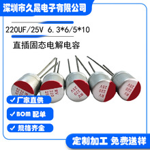 �S��ֱ��25V220UF����̑B늽������5*10/6.3*6�߼y�����迹16V