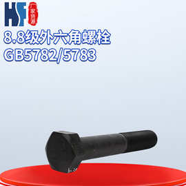 8.8级外六角螺栓 GB5782/5783 M16 标准件螺栓自动化设备螺丝