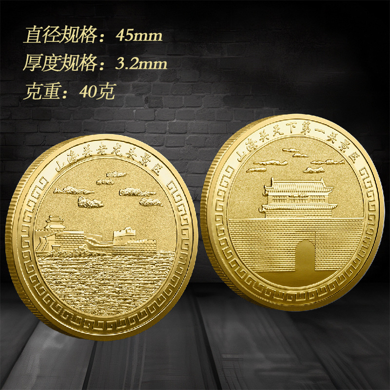 The world's first pass scenic spot commemorative coins Shanhaiguan old dragon head metal crafts tourist attractions collection