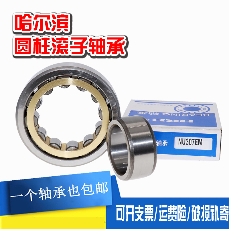 哈尔滨HRB圆柱轴承N NU NJ RN NUP NF 218 219 220 222 E M C3 4