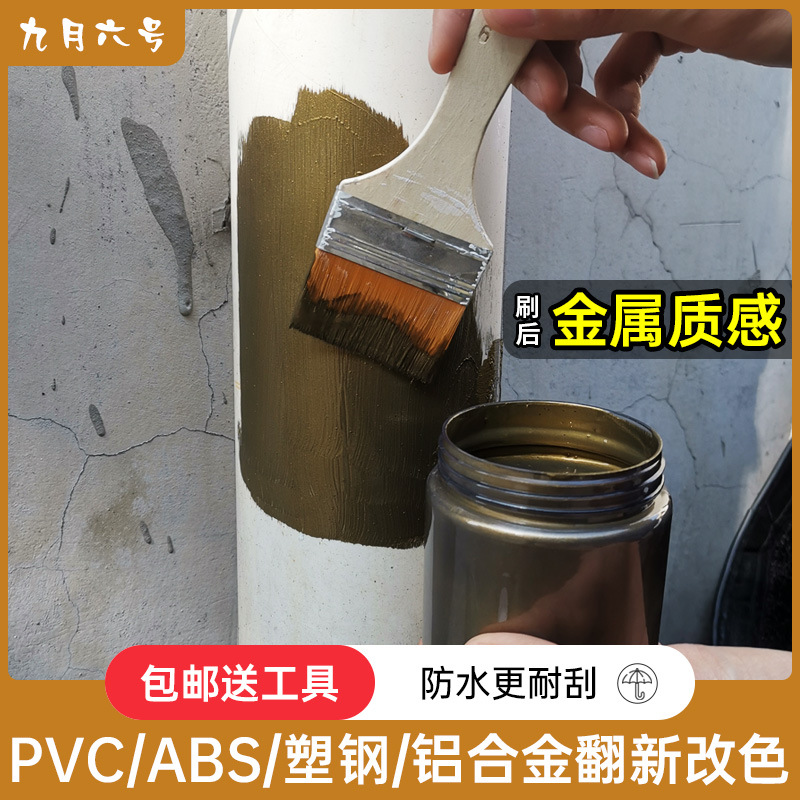 塑钢窗翻新漆 白色塑料ABS/PVC/PC冰箱门窗家电空调改色喷漆 油漆
