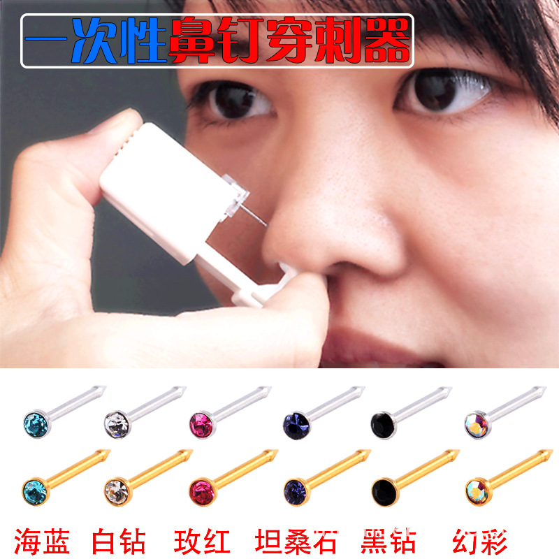 一次性穿鼻器鼻钉打孔枪穿刺饰品工具枪鼻子穿孔器鼻环穿孔神器