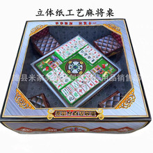 纸扎自动麻将桌纸艺成品大号麻将机 新创意殡葬天堂祭祀麻将