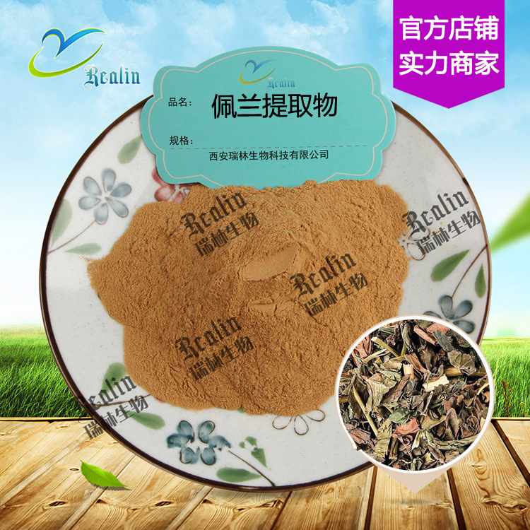 佩兰提取物 佩兰粉 水溶棕色粉末 工厂 现货包邮 量大优惠