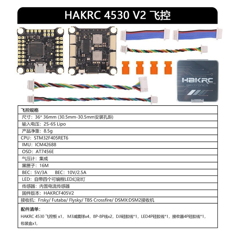 海科f405 65a 6s 两层飞塔 fpv竞速穿越机飞控板电调 航模diy材料|undefined