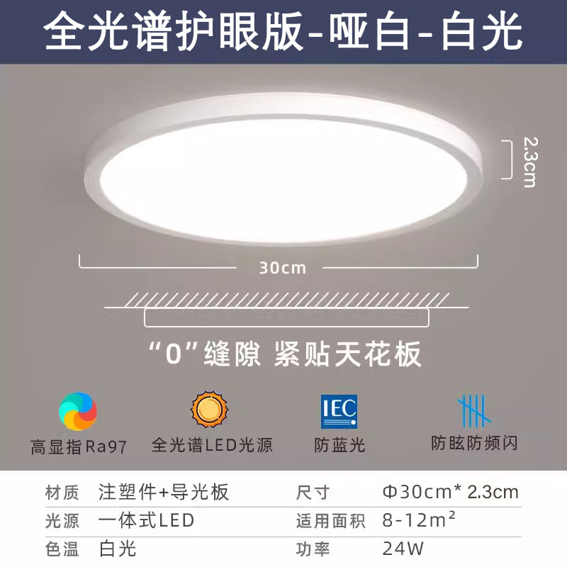 LED lámpara de techo ultra delgada lámpara de dormitorio moderna simple lámpara de techo de protección de ojos redonda cocina y baño balcón pasillo