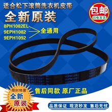 全新滚筒洗衣机皮带传送带7PH1971干衣机甩干皮带适用松下海尔配