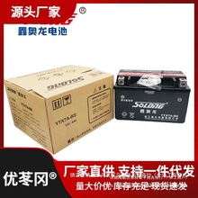 鑫奥龙摩托车电瓶电池12N7-4A弯梁5a踏板车7A大排量14a20a12V