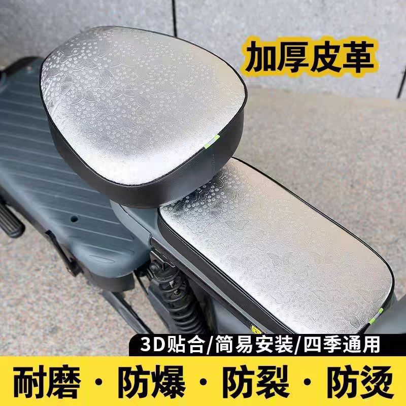 cubierta de asiento de automóvil eléctrico a prueba de lluvia y protección solar cubierta de cuero cubierta de asiento de baterías de dos ruedas cubierta de asiento cubierta de aislamiento térmico universal de cuatro estaciones