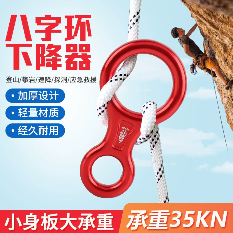 8 восьмилетних кольцевых спусков для высотной безопасности тросовых спусков для скоростного спуска для скалолазания для домашнего спасательного оборудования