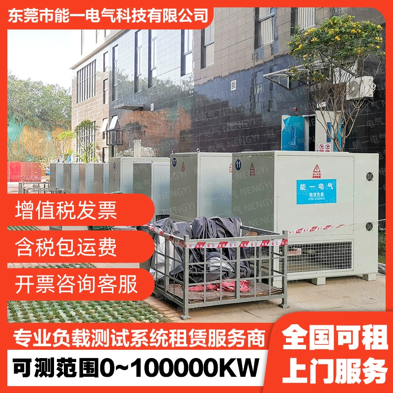 Прокат трехфазного загрузочного ящика для связи в Гуандуне, прокат загрузочного ящика мощностью 20000 кВт, испытание на нагрузку, обслуживание от двери до двери