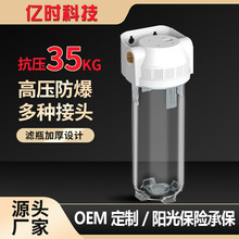 加工定制10寸防爆过滤瓶前置过滤器净水器家用净水机滤水器透明