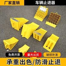 止退器轮胎止滑器防溜车停车契挡块车位阻车器三角木车轮止滑车用