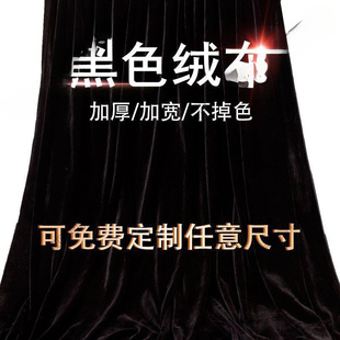 Golden Velvet Cloth Head Black Cloth Thickened Black Wedding Background Cloth Photography Light Absorbing Background Cloth Stage Curtain