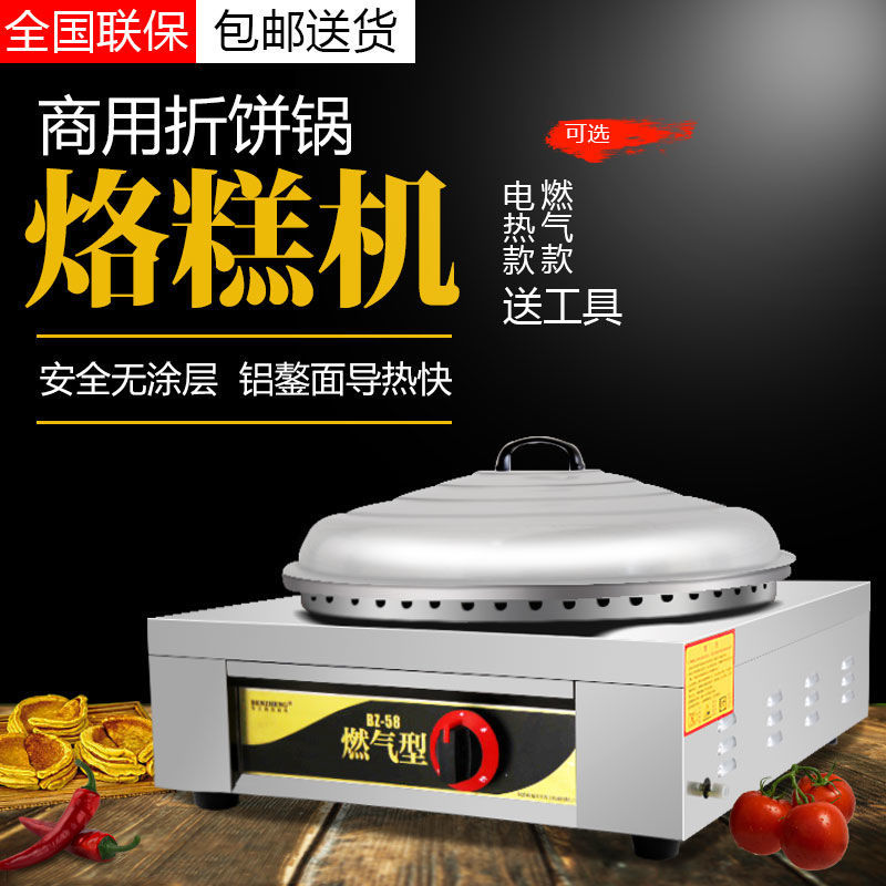 商用台式电热粗粮折饼锅摊黄锅摆摊煤气铝鏊子加厚燃气黄儿锅烙饼