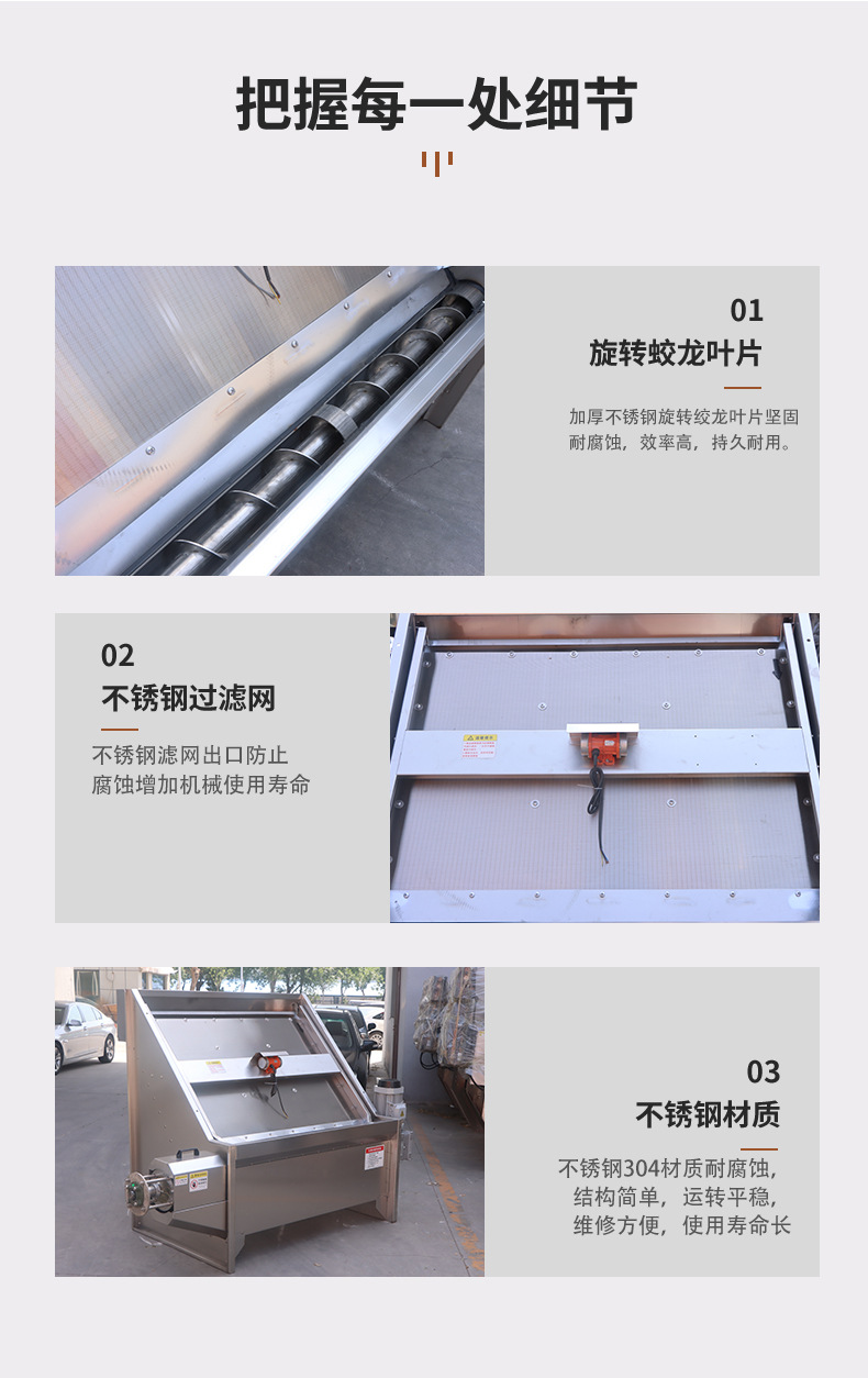 斜筛式固液-干湿分离机_09