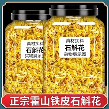 正宗霍山石斛花特级花干花茶清香铁皮石斛花新花石斛花泡茶