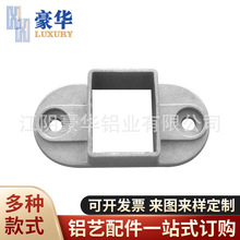厂家批发 护栏配件铝艺护栏配件 可沉底座连接件 30*40