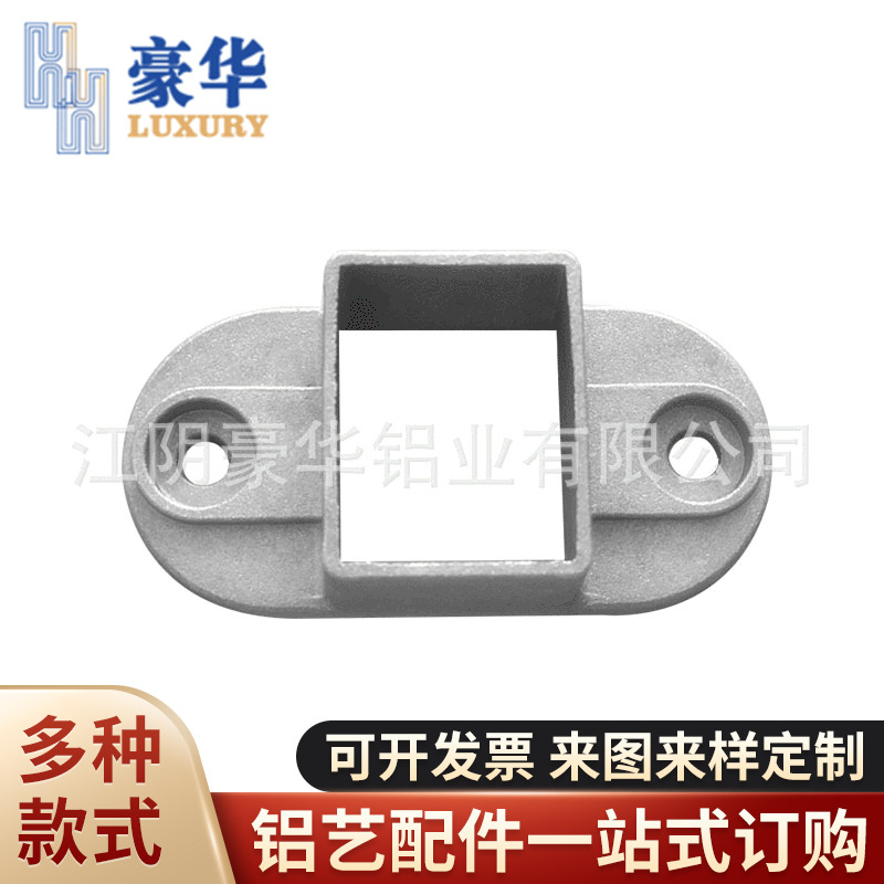 厂家批发 护栏配件铝艺护栏配件 可沉底座连接件 30*40
