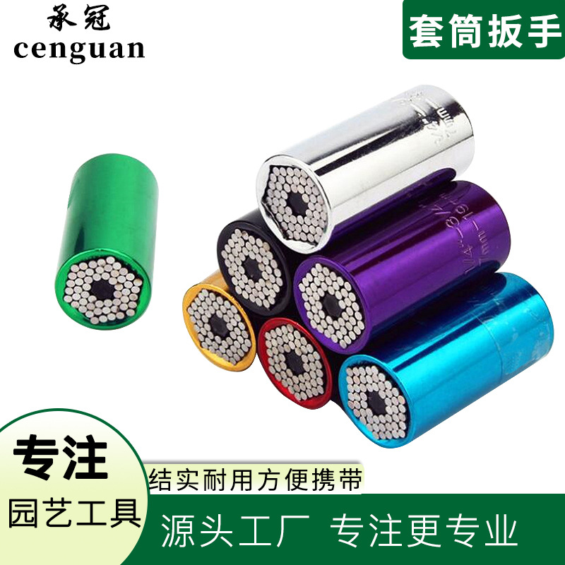 新型万能套筒扳手彩虹色多颜色套筒扳手魔术公制套筒扳手组合