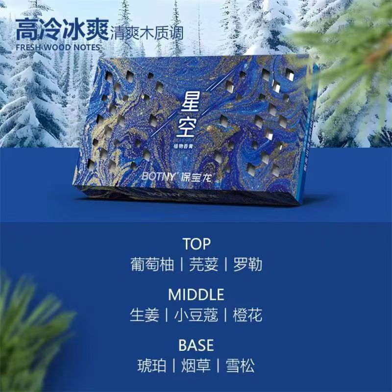 同款BOTNY/保宝龙星空系列香砖车载香薰固体除味清香膏隐藏式大容|undefined