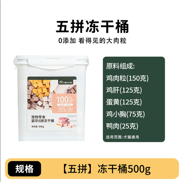 [우수상품] 단일동결공정 - 5가지 혼합동결건조 500g